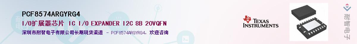 PCF8574ARGYRG4������-�������