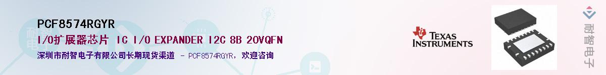 PCF8574RGYR������-�������