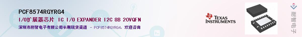 PCF8574RGYRG4������-�������