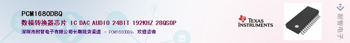 PCM1680DBQ����(y��ng)��-�������