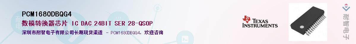 PCM1680DBQG4������-�������