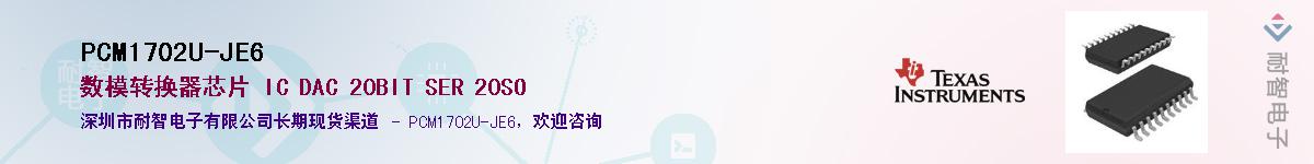 PCM1702U-JE6������-�������