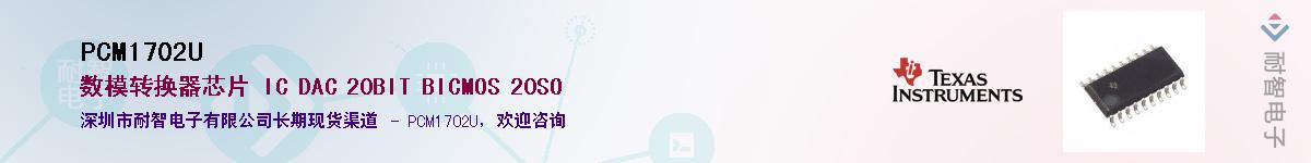 PCM1702U������-�������