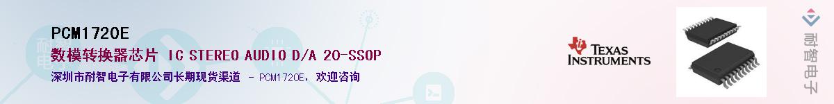 PCM1720E����(y��ng)��-�������