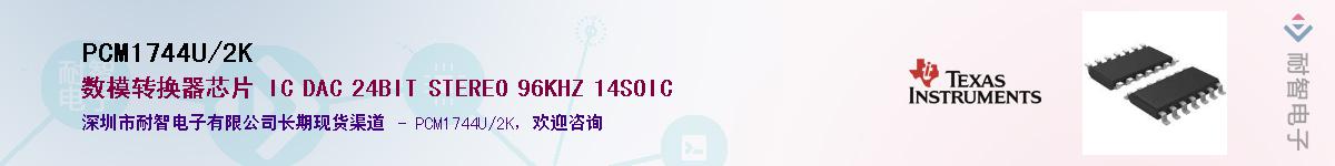 PCM1744U/2K������-�������