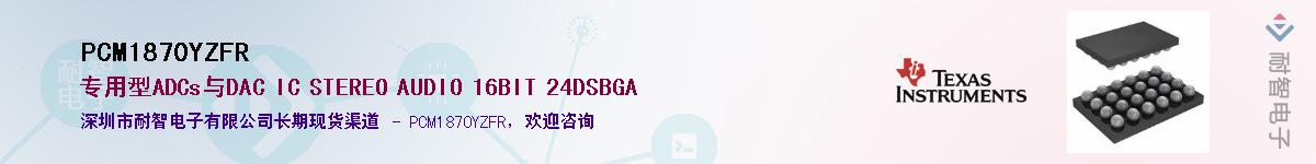 PCM1870YZFR����(y��ng)��-�������