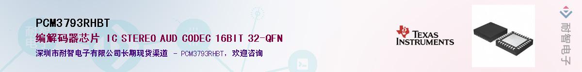 PCM3793RHBT������-�������