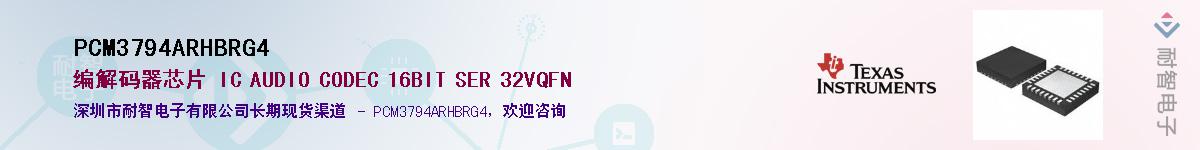 PCM3794ARHBRG4����(y��ng)��-�������