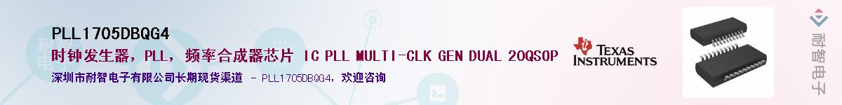 PLL1705DBQG4������-�������