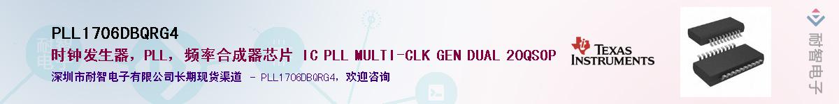 PLL1706DBQRG4������-�������
