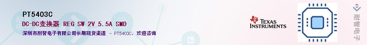 PT5403C������-�������