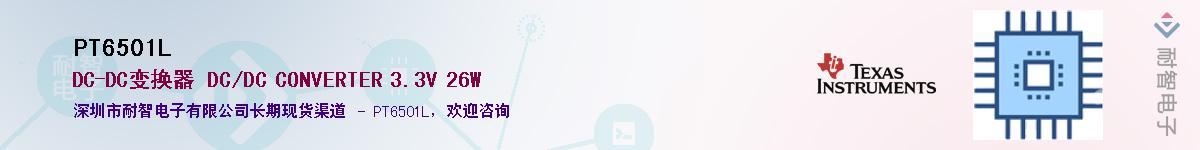 PT6501L����(y��ng)��-�������