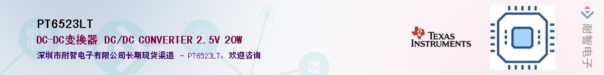 PT6523LT������-�������