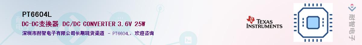 PT6604L������-�������