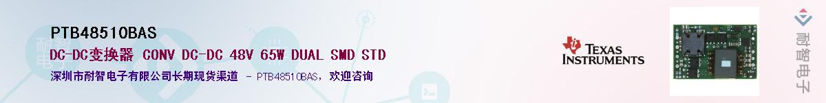 PTB48510BAS������-�������