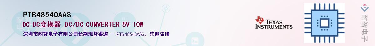 PTB48540AAS������-�������