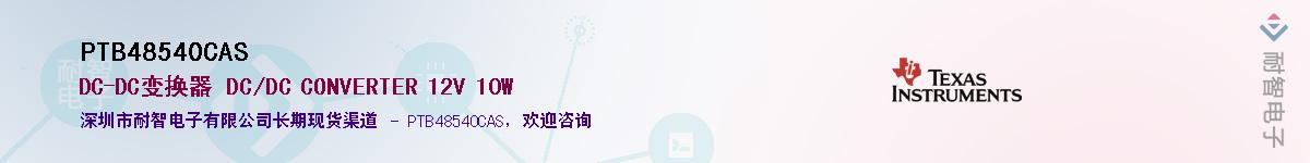 PTB48540CAS������-�������