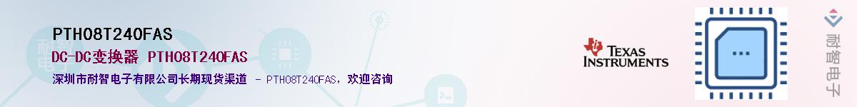 PTH08T240FAS������-�������