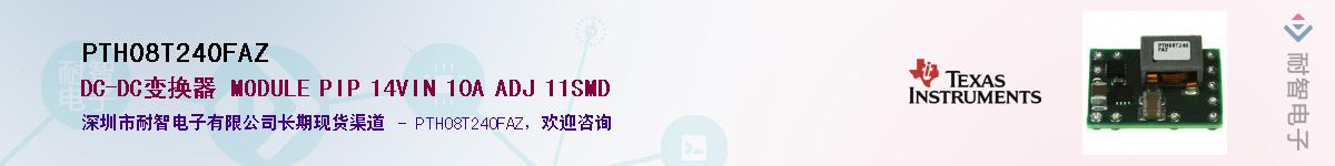 PTH08T240FAZ����(y��ng)��-�������