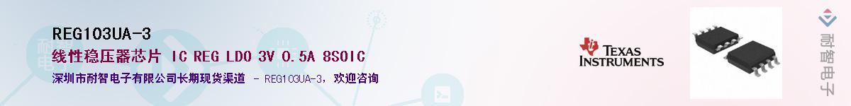 REG103UA-3������-�������