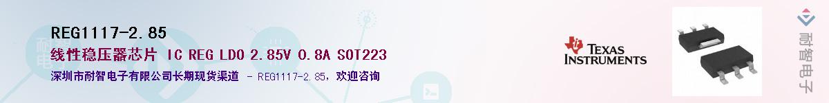 REG1117-2.85������-�������