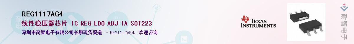 REG1117AG4����(y��ng)��-�������