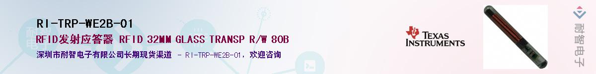 RI-TRP-WE2B-01������-�������