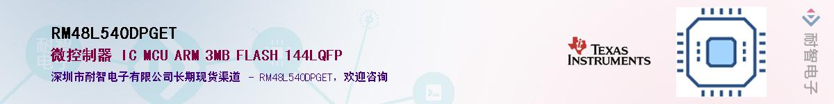 RM48L540DPGET������-�������