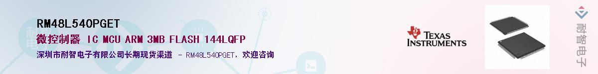 RM48L540PGET������-�������