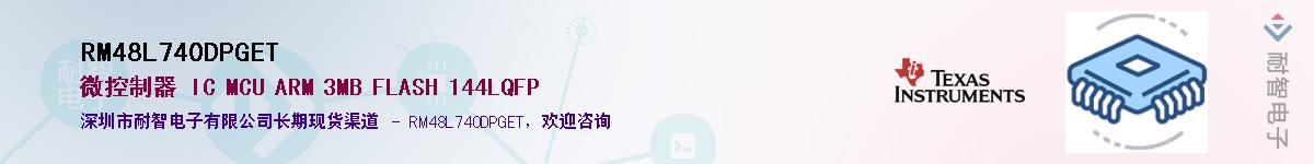 RM48L740DPGET������-�������
