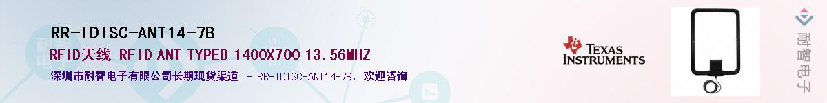 RR-IDISC-ANT14-7B������-�������