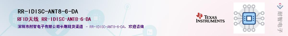 RR-IDISC-ANT8-6-DA������-�������