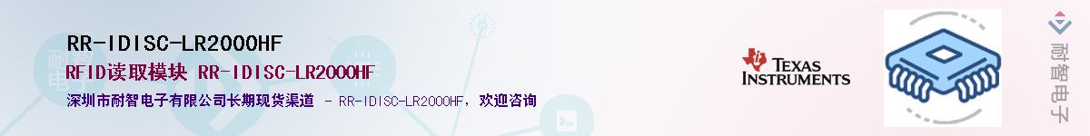 RR-IDISC-LR2000HF������-�������