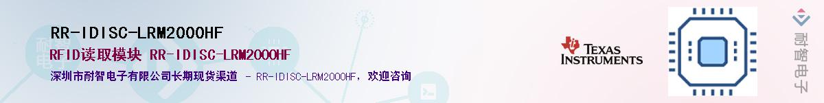 RR-IDISC-LRM2000HF������-�������