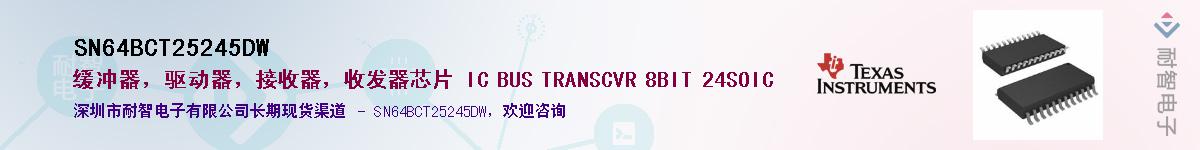 SN64BCT25245DW������-�������