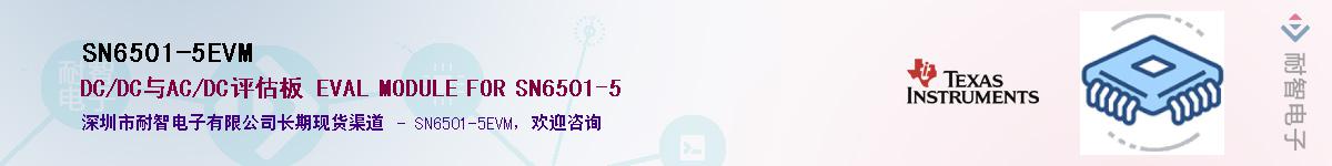 SN6501-5EVM������-�������
