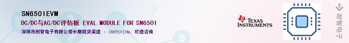 SN6501EVM����(y��ng)��-�������