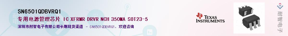 SN6501QDBVRQ1������-�������