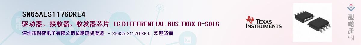 SN65ALS1176DRE4������-�������