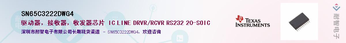 SN65C3222DWG4������-�������