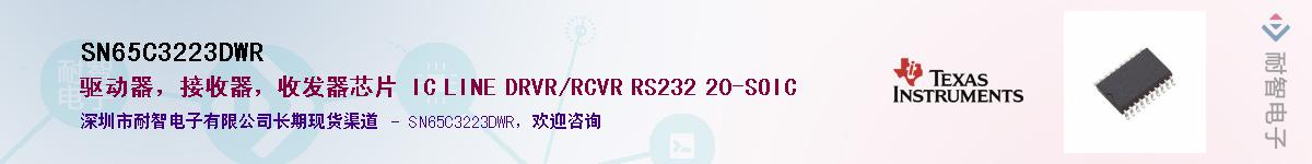 SN65C3223DWR������-�������