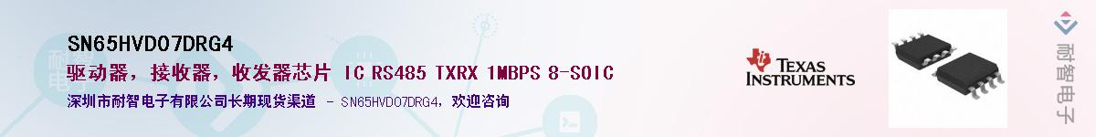 SN65HVD07DRG4������-�������