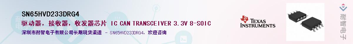 SN65HVD233DRG4������-�������