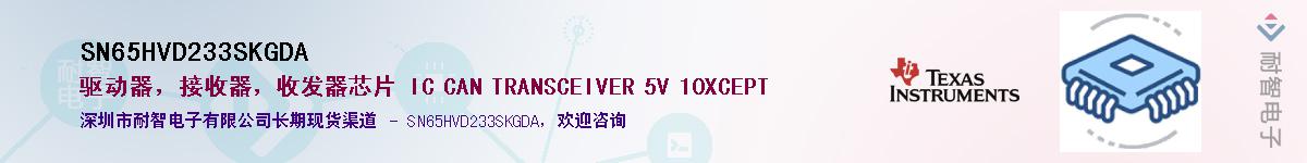 SN65HVD233SKGDA������-�������