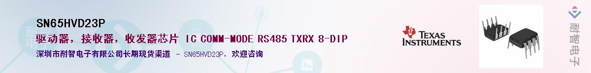 SN65HVD23P������-�������