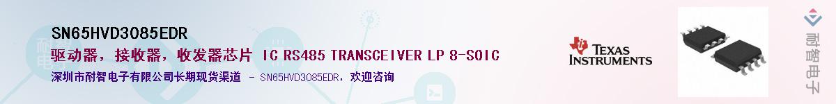 SN65HVD3085EDR������-�������