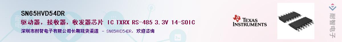 SN65HVD54DR������-�������