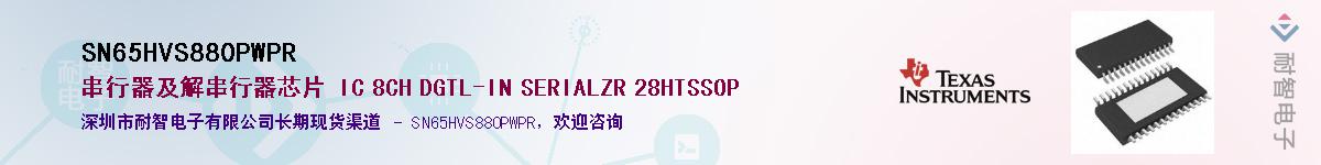 SN65HVS880PWPR������-�������