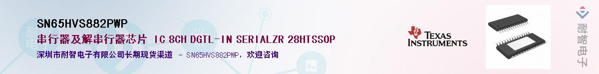 SN65HVS882PWP������-�������