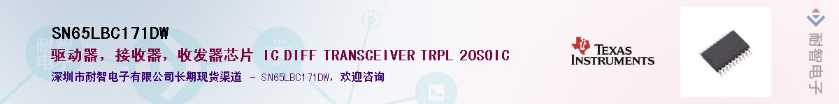 SN65LBC171DW������-�������